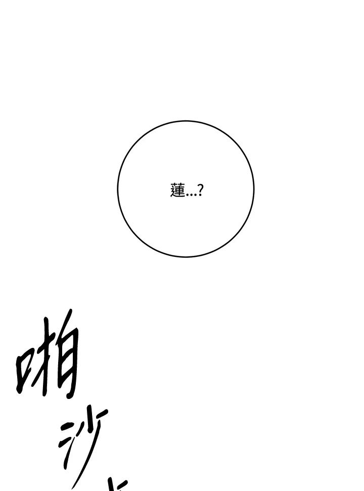 《莲禄昕》第37话 第107页