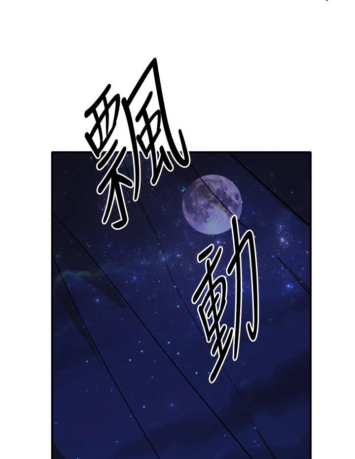 《莲禄昕》第37话 第71页