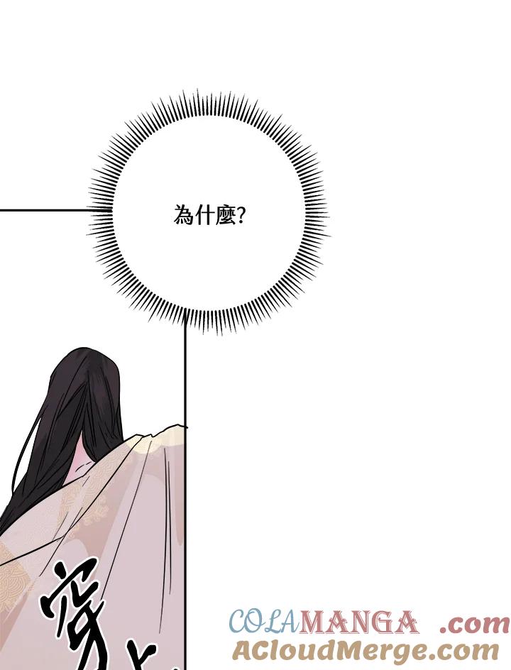 《莲禄昕》第37话 第109页