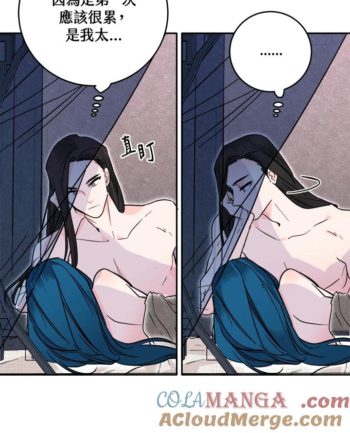 《莲禄昕》第37话 第93页