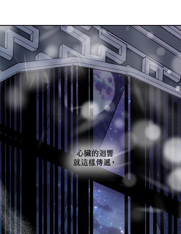 《莲禄昕》第37话 第84页