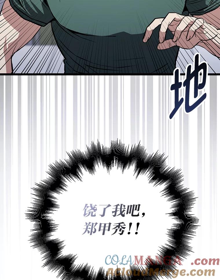 《金色手术刀》3.拖后腿 第113页