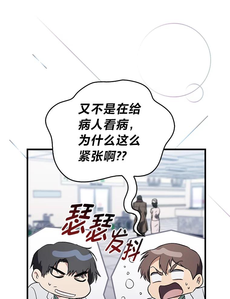 《金色手术刀》3.拖后腿 第55页