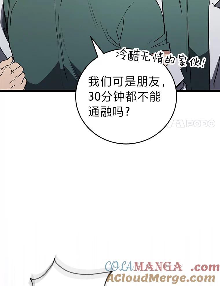 《金色手术刀》3.拖后腿 第61页