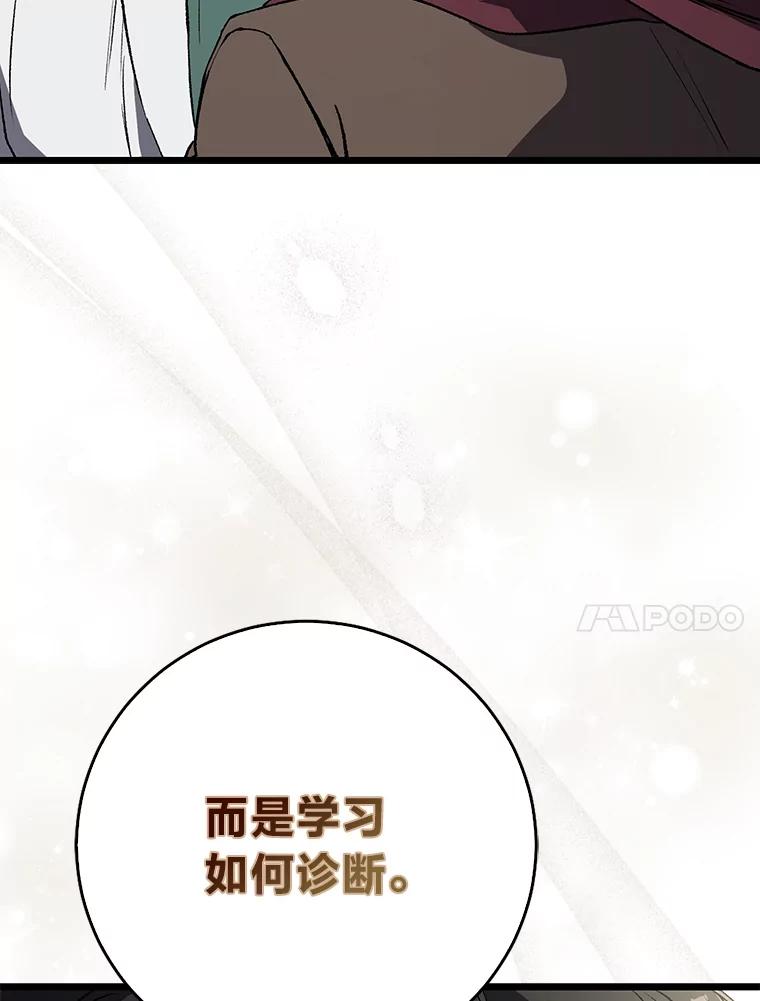 《金色手术刀》3.拖后腿 第51页