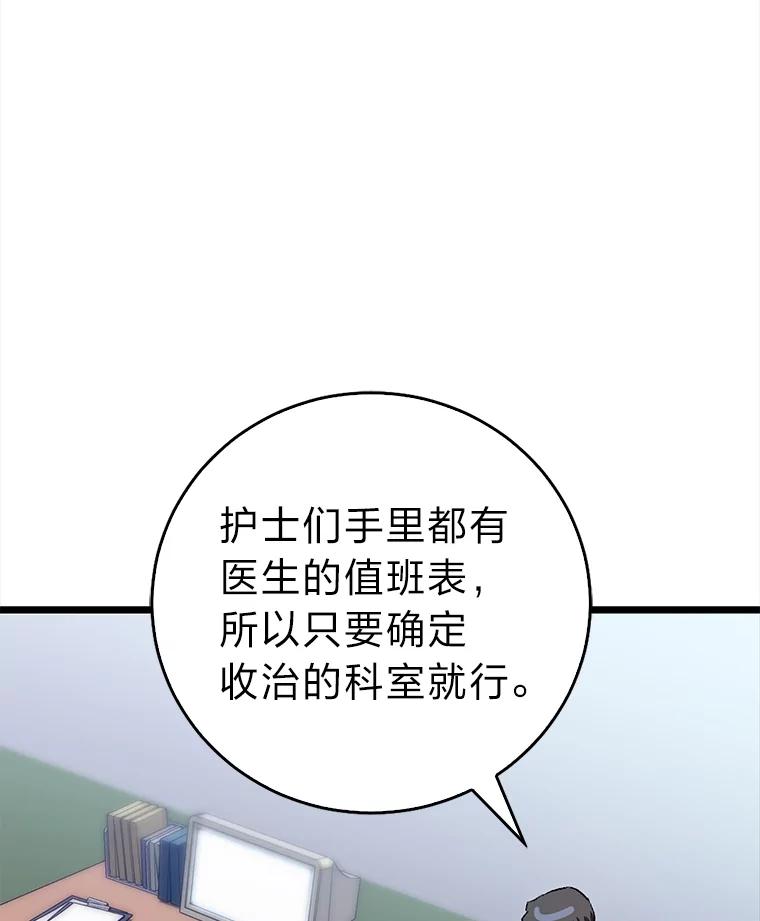 《金色手术刀》3.拖后腿 第83页
