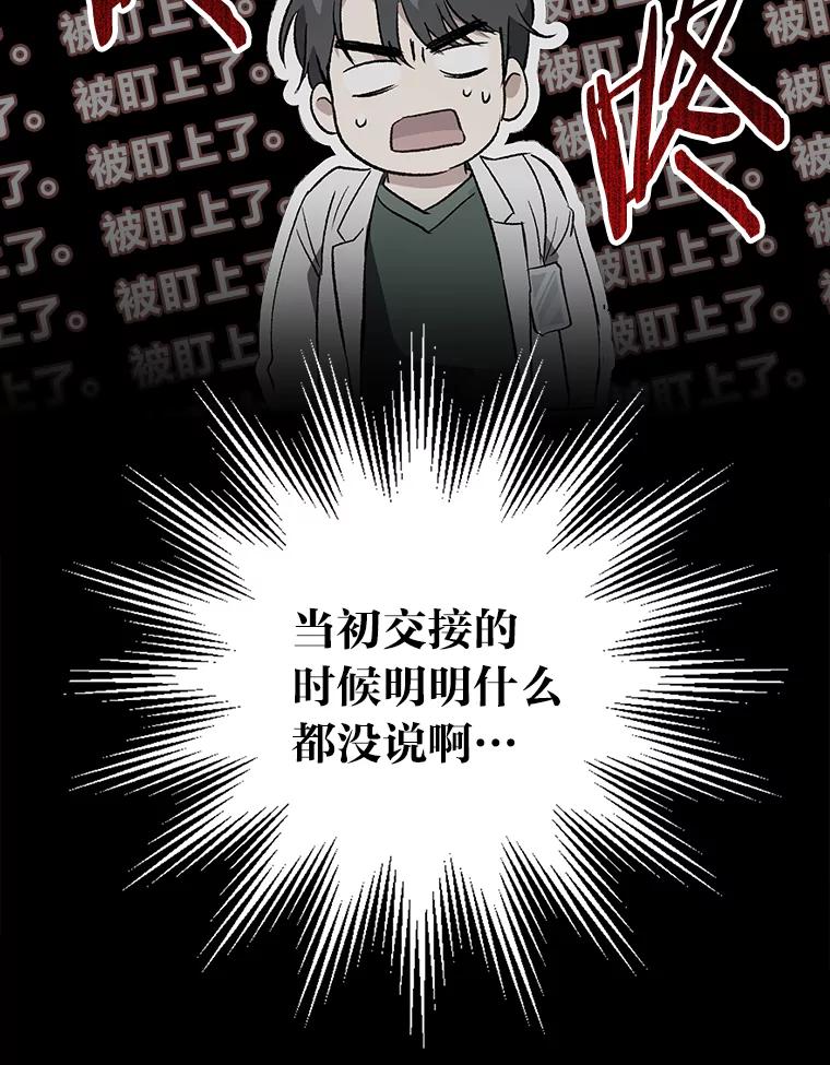 《金色手术刀》3.拖后腿 第75页