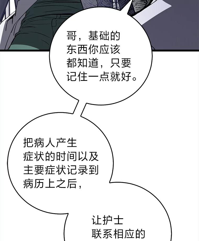 《金色手术刀》3.拖后腿 第80页