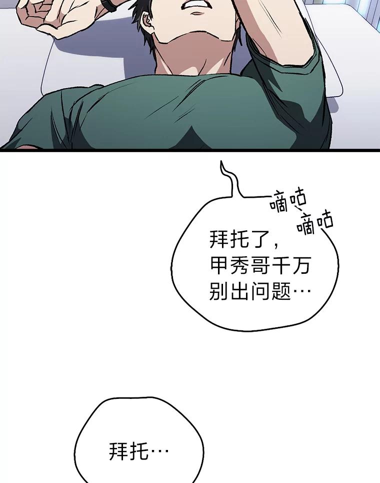 《金色手术刀》3.拖后腿 第110页