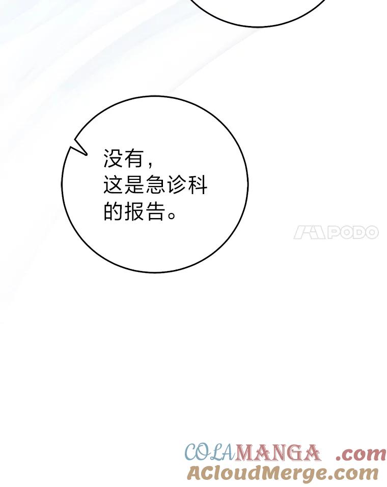 《金色手术刀》3.拖后腿 第25页