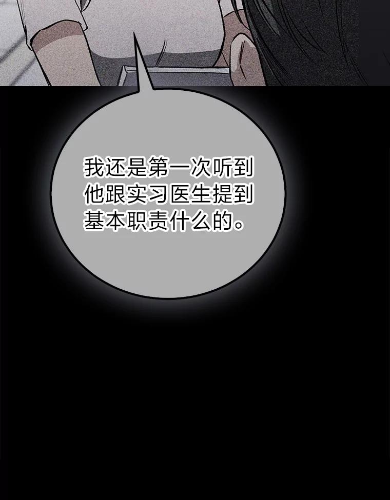 《金色手术刀》3.拖后腿 第70页