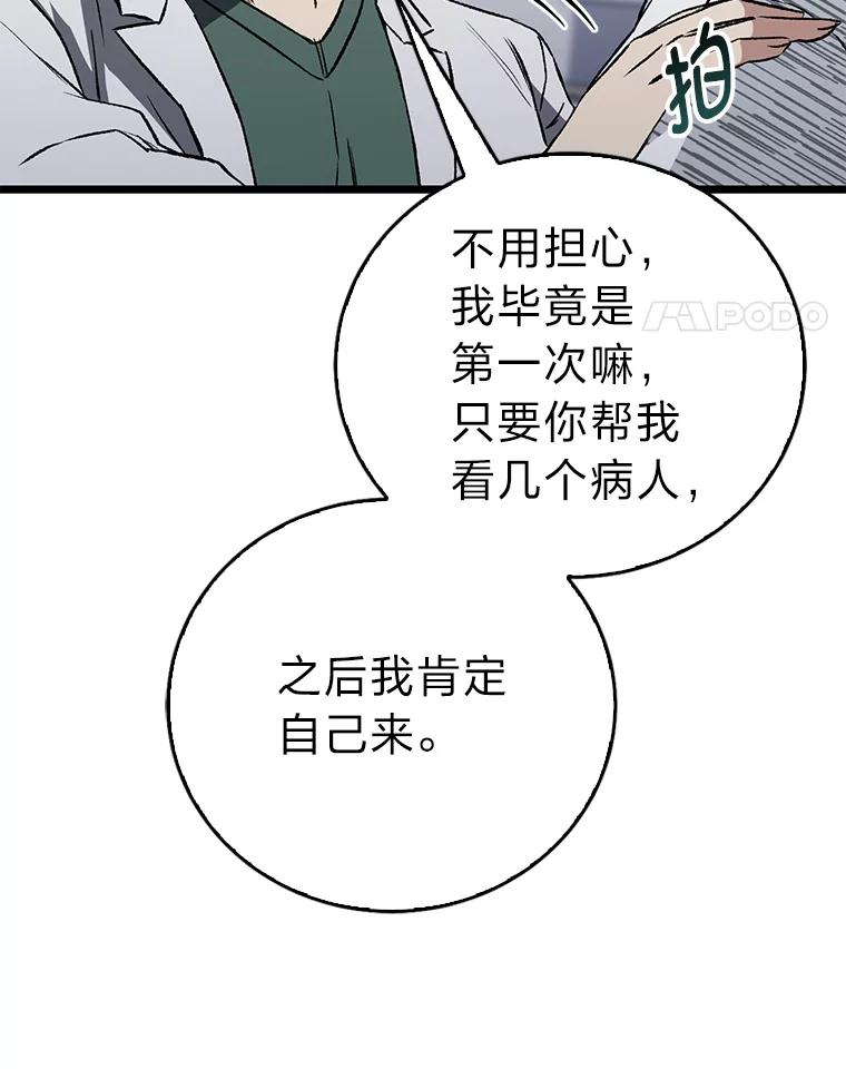 《金色手术刀》3.拖后腿 第95页