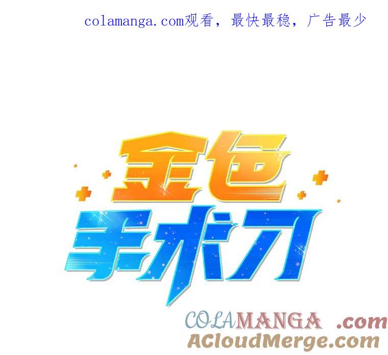 《金色手术刀》3.拖后腿 第1页