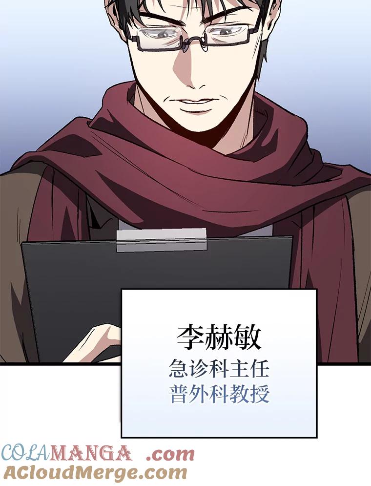 《金色手术刀》3.拖后腿 第29页