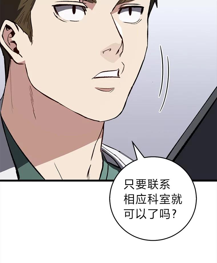 《金色手术刀》3.拖后腿 第82页