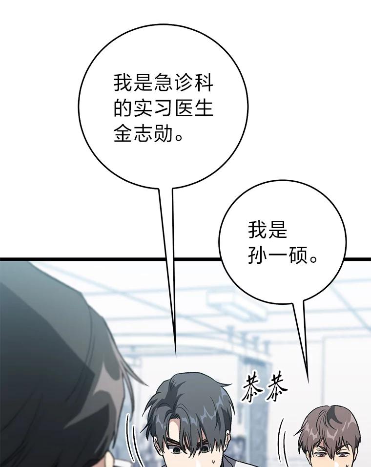 《金色手术刀》3.拖后腿 第26页