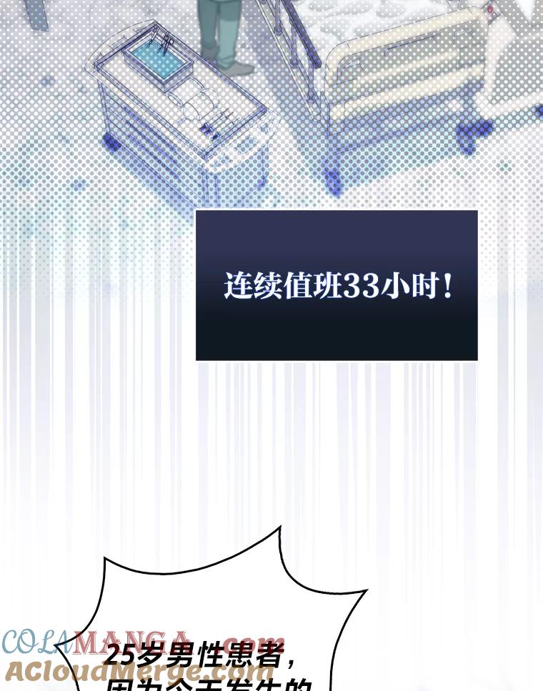 《金色手术刀》3.拖后腿 第117页