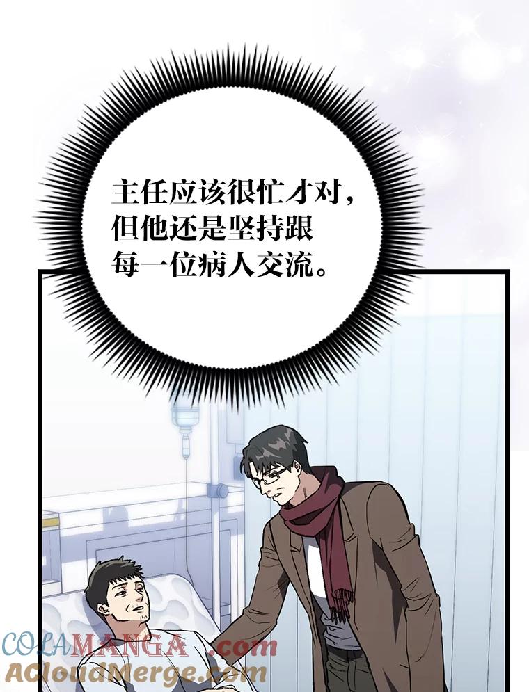 《金色手术刀》3.拖后腿 第37页