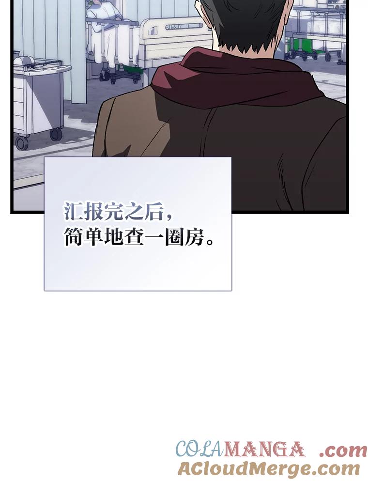 《金色手术刀》3.拖后腿 第33页