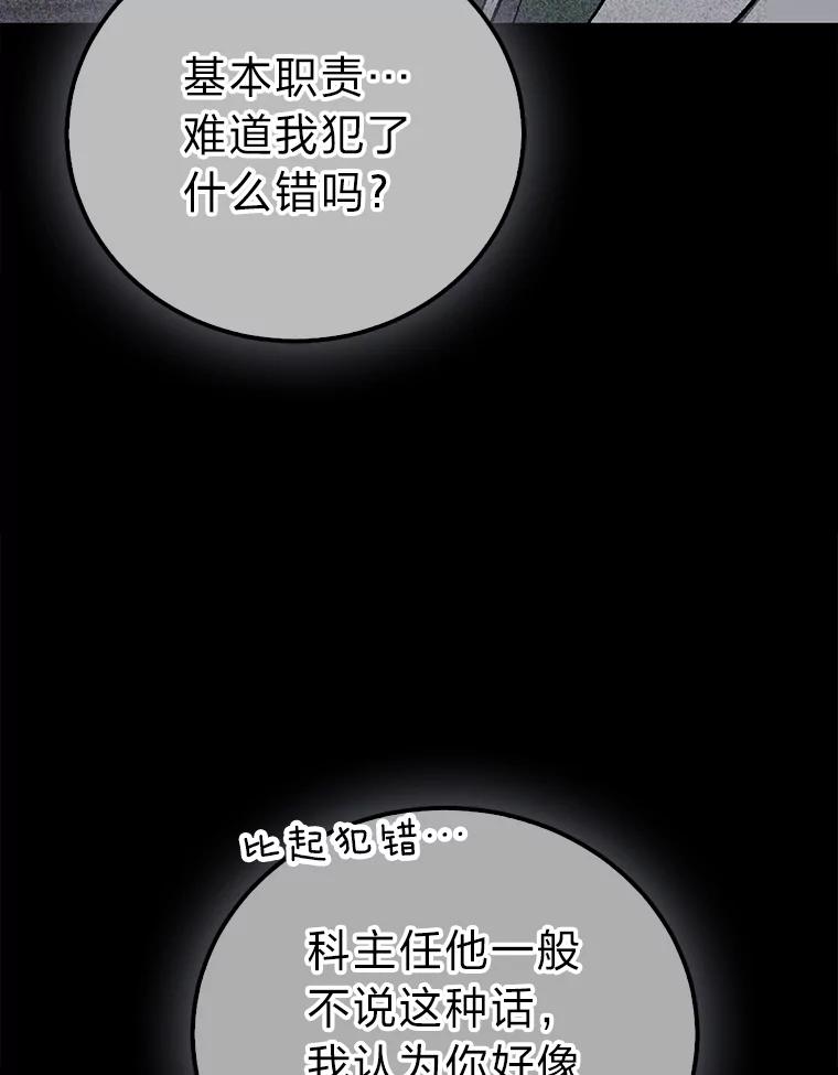 《金色手术刀》3.拖后腿 第72页