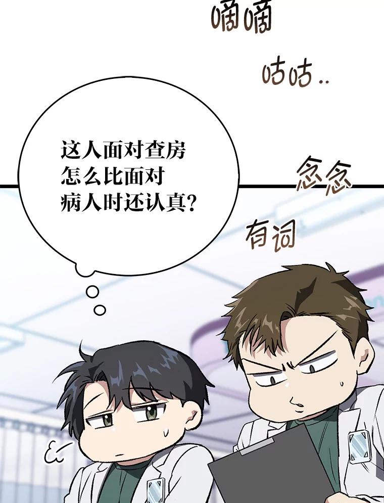 《金色手术刀》3.拖后腿 第132页