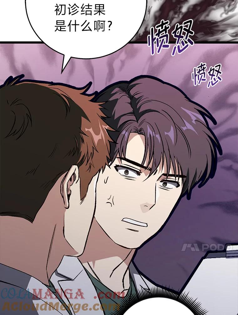 《金色手术刀》3.拖后腿 第101页