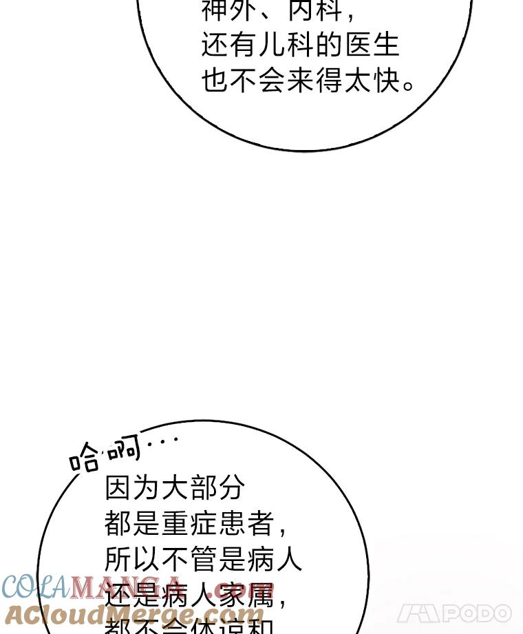 《金色手术刀》3.拖后腿 第85页