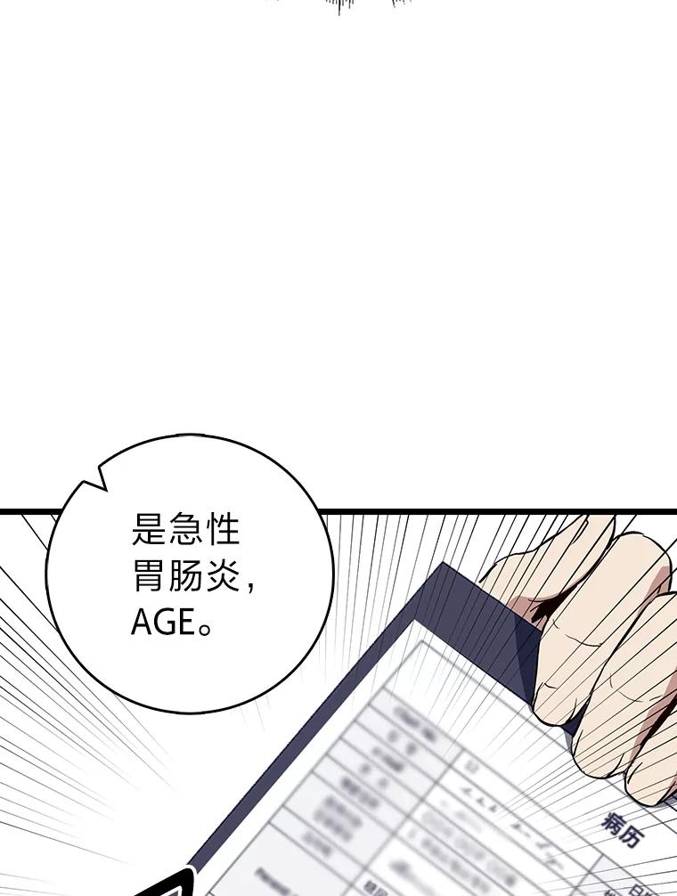 《金色手术刀》3.拖后腿 第103页
