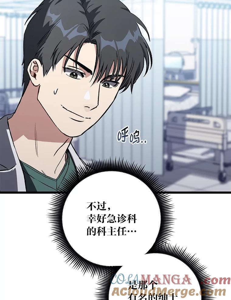 《金色手术刀》3.拖后腿 第57页