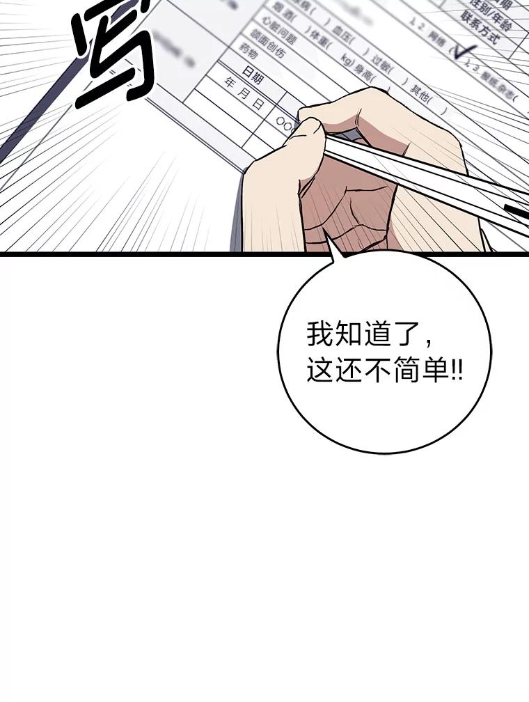 《金色手术刀》3.拖后腿 第104页