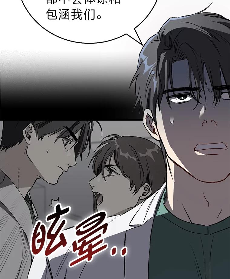 《金色手术刀》3.拖后腿 第86页