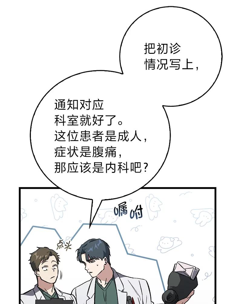 《金色手术刀》3.拖后腿 第99页