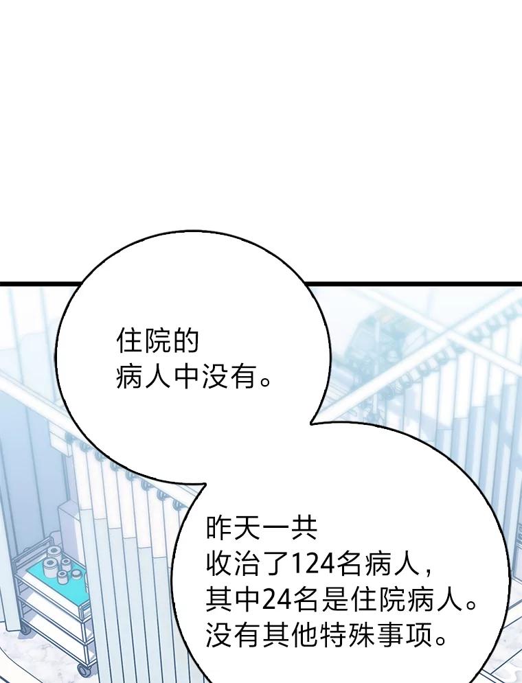《金色手术刀》3.拖后腿 第30页