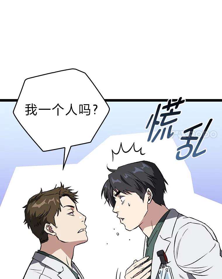 《金色手术刀》3.拖后腿 第88页