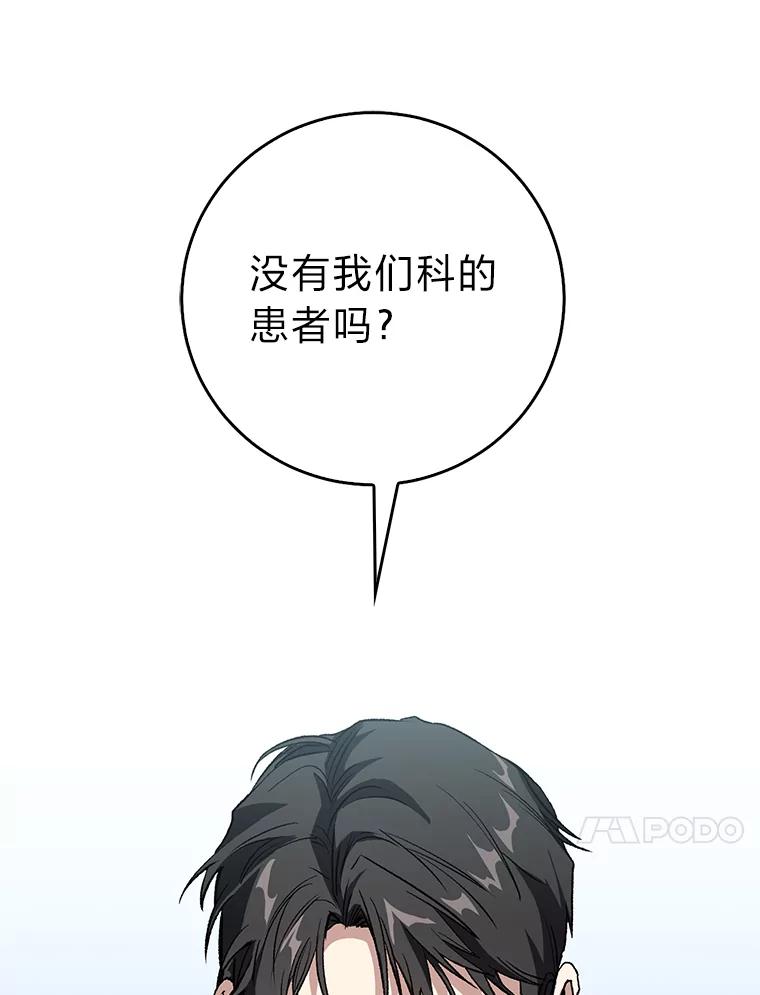 《金色手术刀》3.拖后腿 第28页