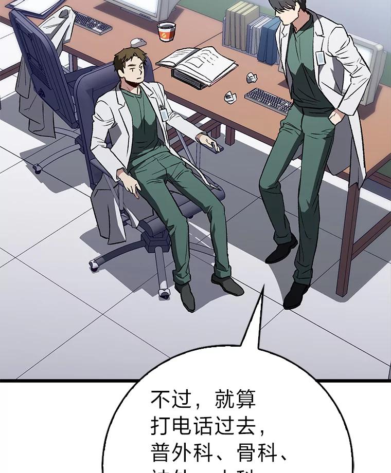 《金色手术刀》3.拖后腿 第84页