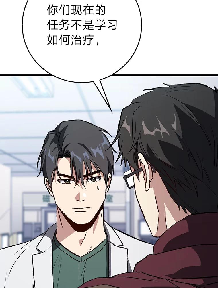 《金色手术刀》3.拖后腿 第50页