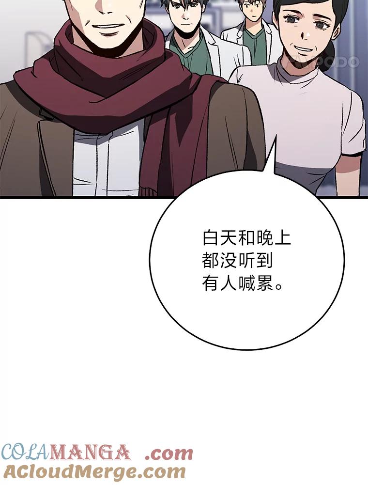 《金色手术刀》3.拖后腿 第45页
