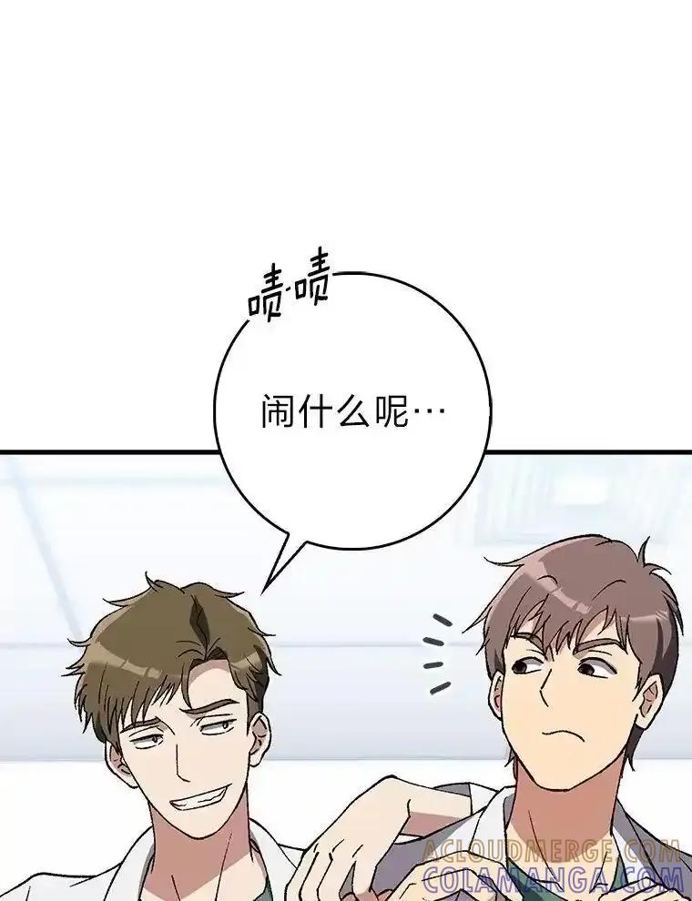 《金色手术刀》41.被针对的志勋 第105页