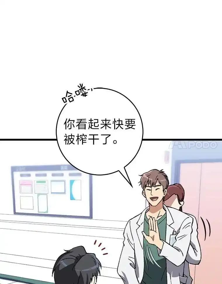 《金色手术刀》41.被针对的志勋 第91页