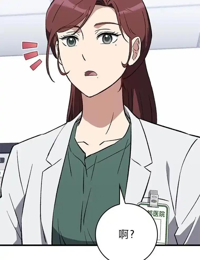 《金色手术刀》41.被针对的志勋 第112页