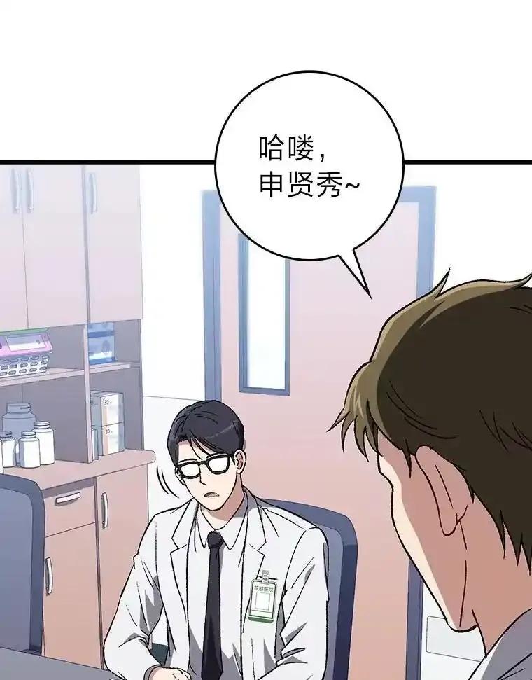 《金色手术刀》41.被针对的志勋 第95页