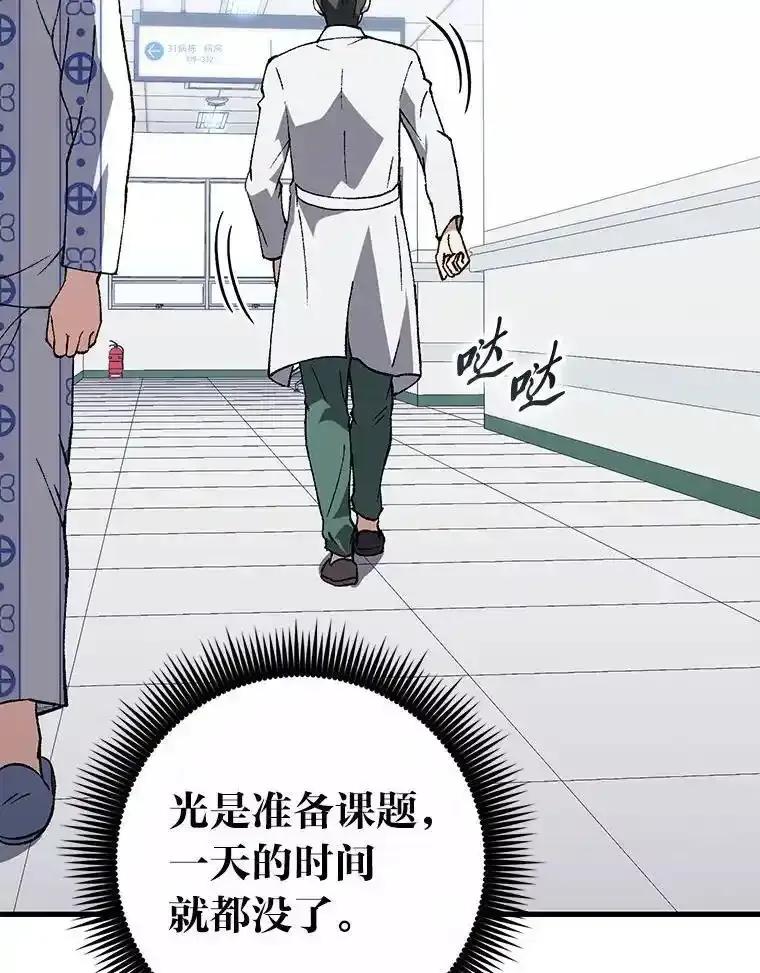 《金色手术刀》41.被针对的志勋 第62页