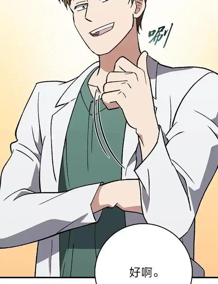 《金色手术刀》41.被针对的志勋 第110页