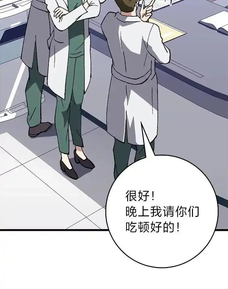《金色手术刀》41.被针对的志勋 第119页