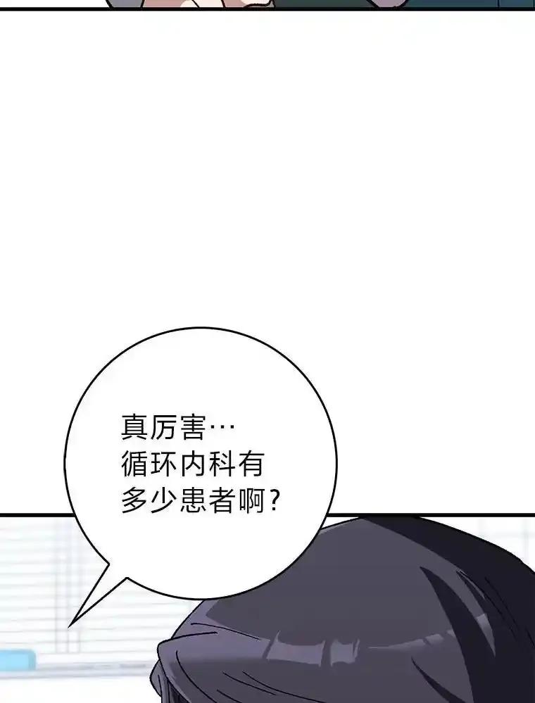 《金色手术刀》41.被针对的志勋 第75页