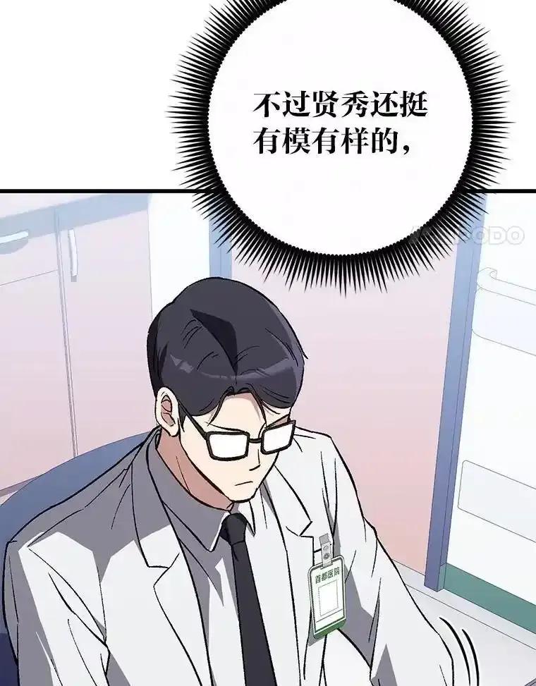 《金色手术刀》41.被针对的志勋 第68页