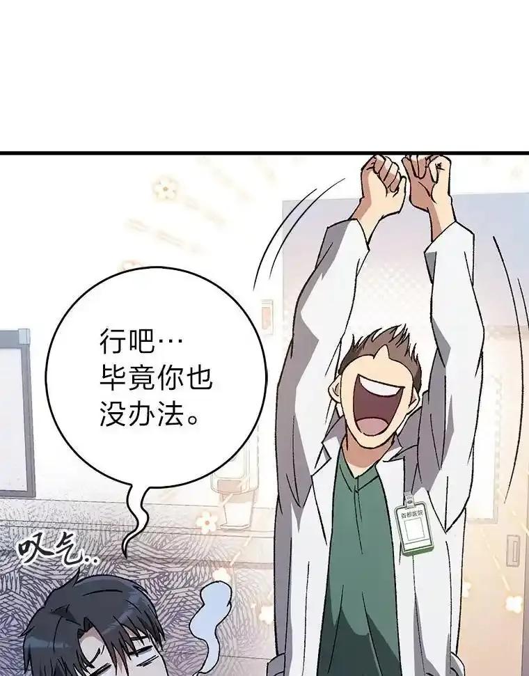 《金色手术刀》41.被针对的志勋 第103页
