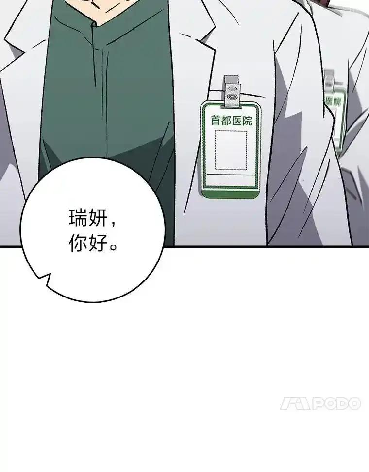 《金色手术刀》41.被针对的志勋 第94页