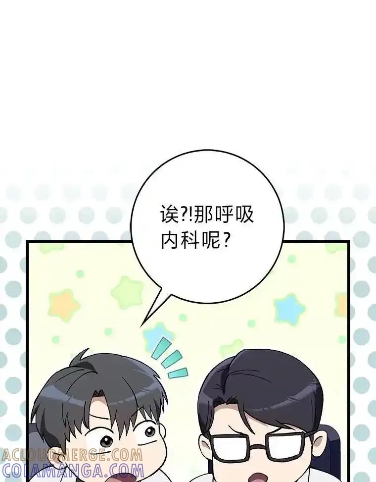 《金色手术刀》41.被针对的志勋 第77页